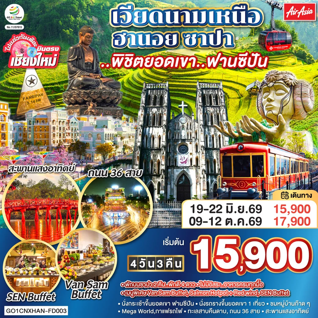 ทัวร์เวียดนามเหนือ บินตรงเชียงใหม่ ฮานอย ซาปา พิชิตยอดเขาฟานซีปัน 4วัน 3คืน (FD)